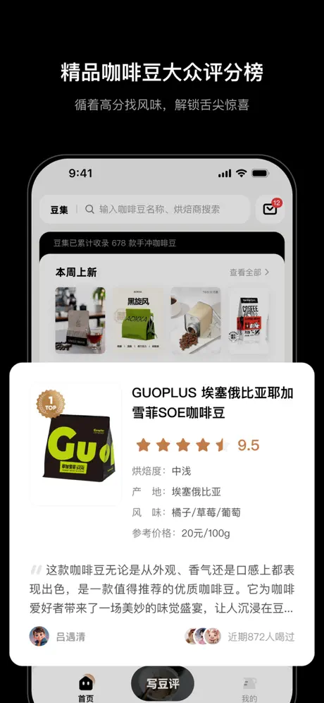 豆集 App 功能截图 3