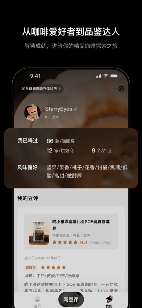 豆集 App 功能截图 4